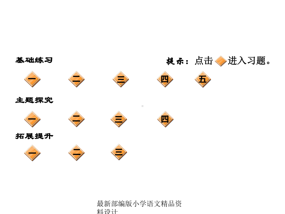 最新部编版五年级上册语文课件-第5课-搭石习题(课后练习).ppt_第2页