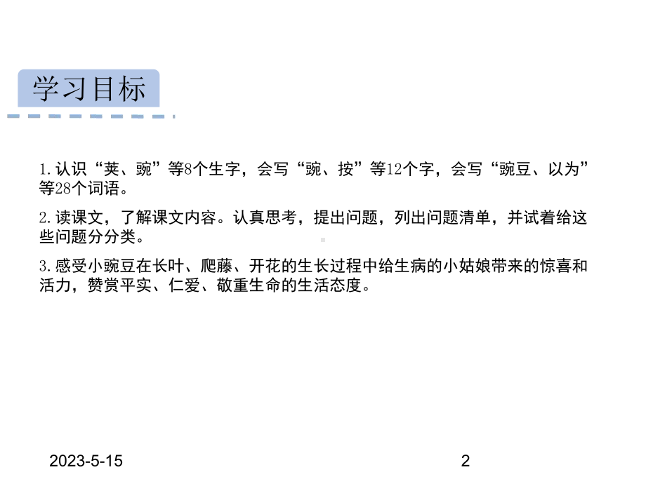 最新部编版四年级语文上册课件：5一个豆荚里的五粒豆.pptx_第2页