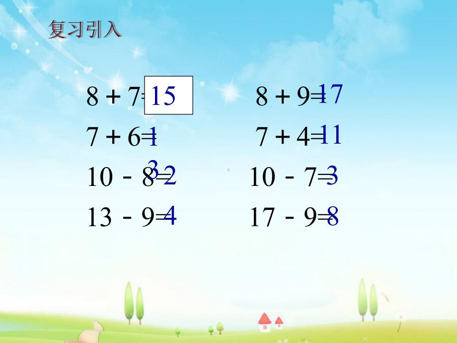 新苏教版数学小学一年级下册《十几减87》公开课优质课课件.ppt_第3页