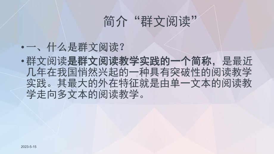 最新人教版部编版统编教材的1+X群文阅读探索课件.pptx_第3页