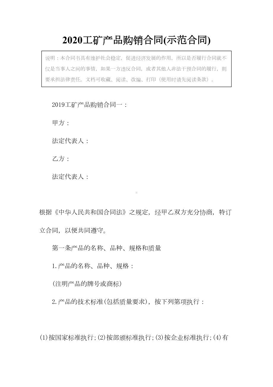 2020工矿产品购销合同(示范合同)(DOC 22页).docx_第2页