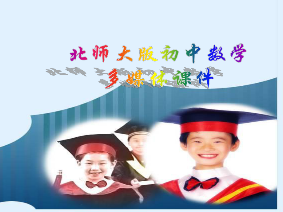 整式的乘法平方差公式课件.ppt_第1页