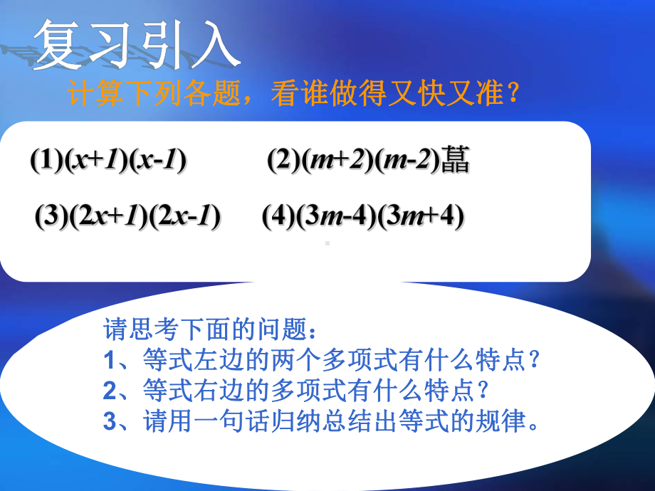 整式的乘法平方差公式课件.ppt_第3页