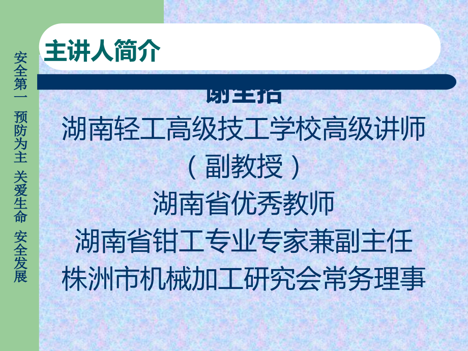 安全生产公共培训之工厂机械安全知识课件.ppt_第2页