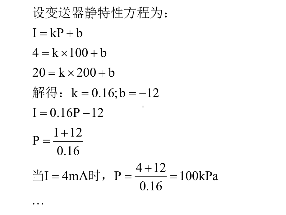 热工控制仪表第八章习题与思考题解答课件.pptx_第3页