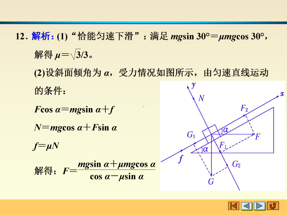 摩擦角与自锁课件.ppt_第1页