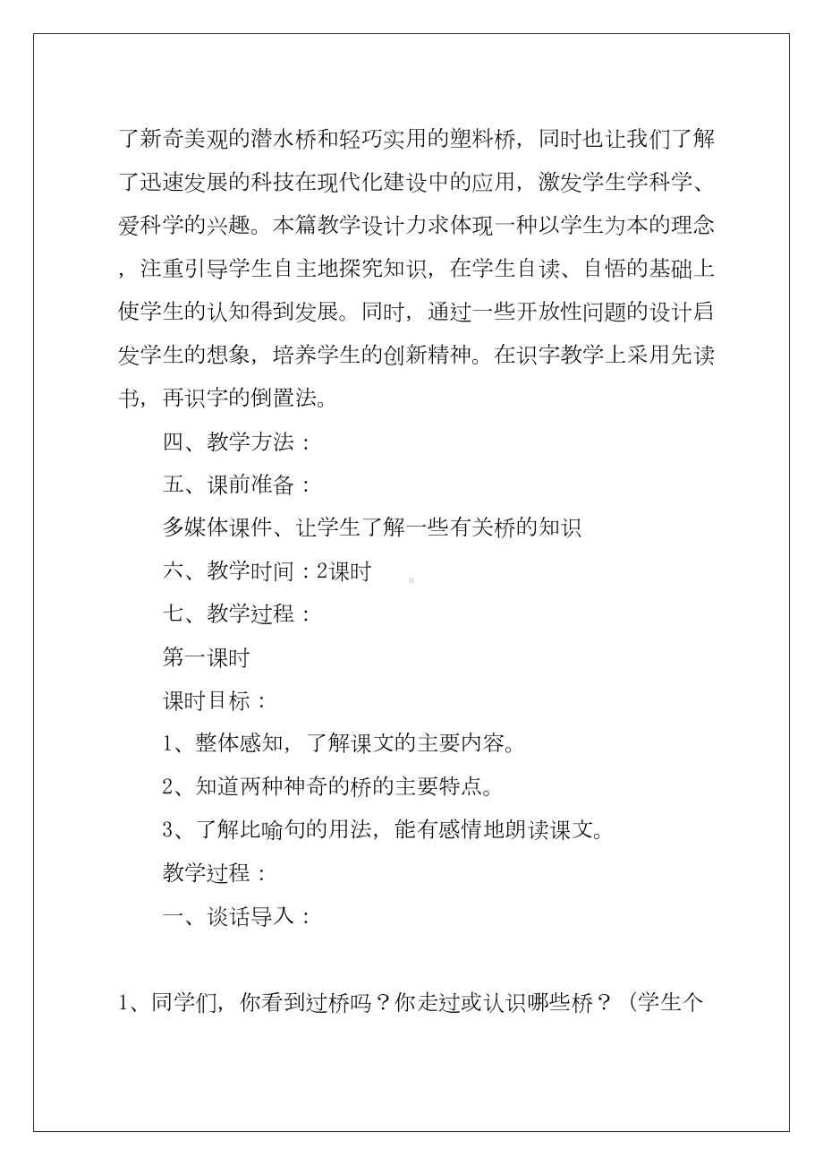 2022关于教学设计方案模板汇总7篇(DOC 43页).docx_第2页