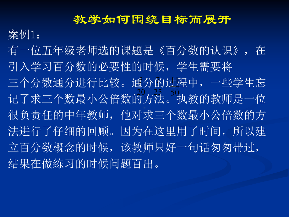 小学数学课堂教学实践与反思课件.ppt_第3页