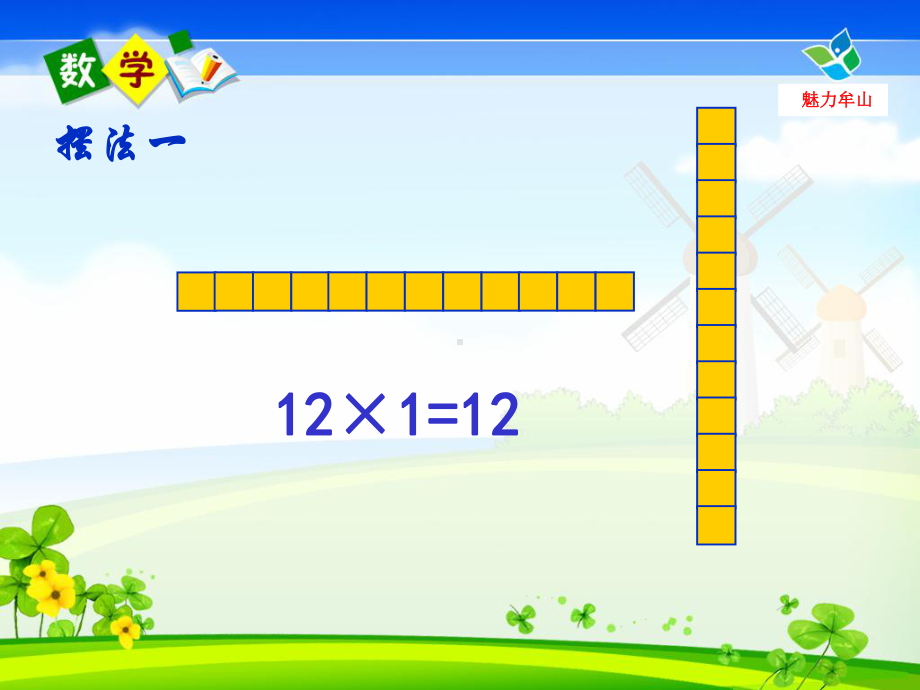 小学数学北师大版五年级上册《找因数》课件公开课(32).ppt_第3页