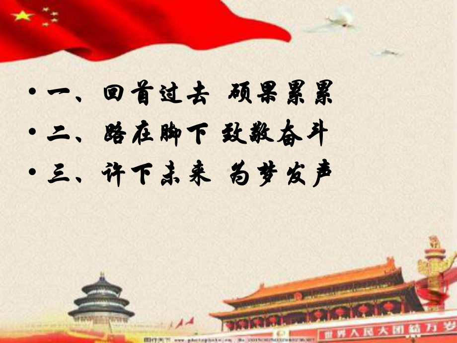 建设美好祖国-公开课课件.ppt_第3页