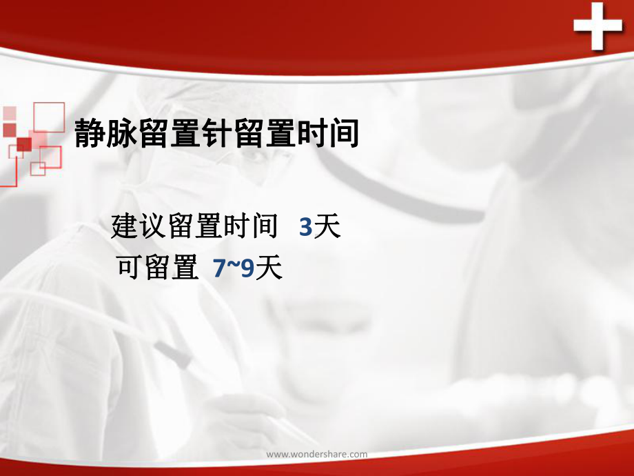 最新影响留置针留置时间的因素课件.ppt_第2页