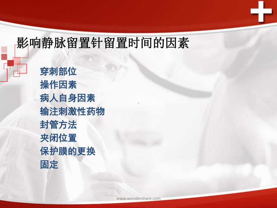 最新影响留置针留置时间的因素课件.ppt_第3页