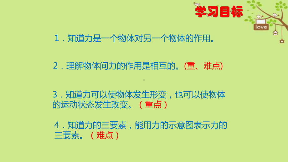 最新人教版八年级物理下册第七章《力》整章教学课件.pptx_第3页