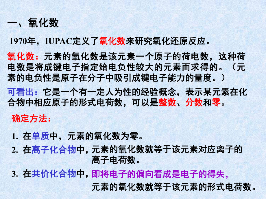 无机化学课件-氧化还原与电极电势.ppt_第2页