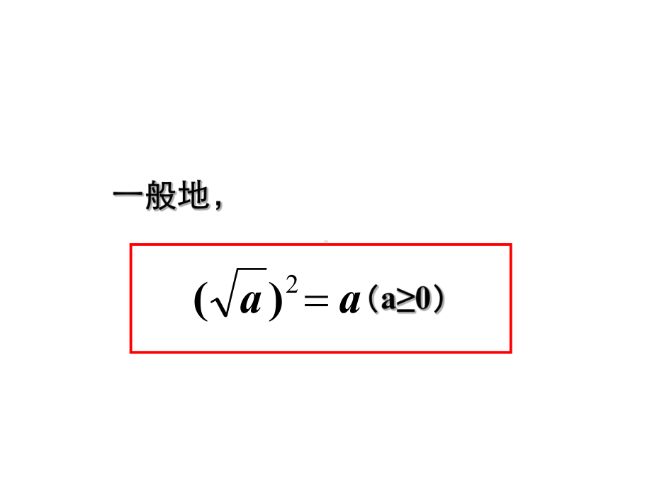 沪科版八年级数学上册课件：161《二次根式》(第2课时).ppt_第3页