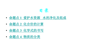 湖南省中考化学复习第一部分教材知识梳理第四单课件.ppt