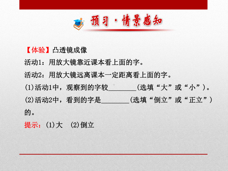 沪科版物理八年级第四章《科学探究：凸透镜成像》多彩的光课件.pptx_第2页