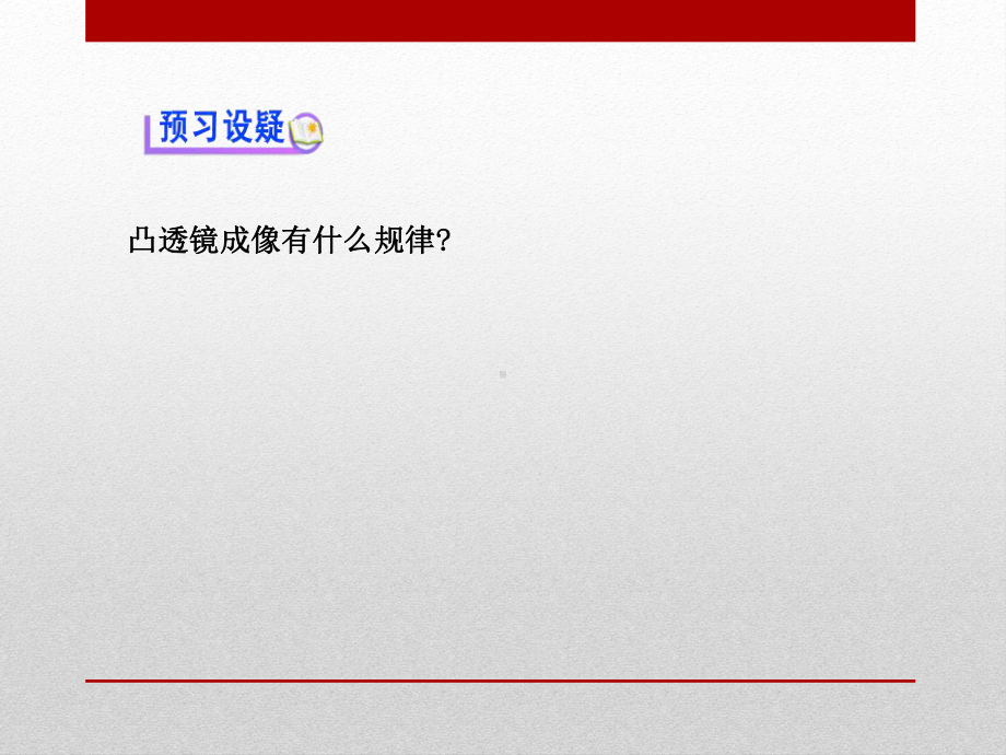 沪科版物理八年级第四章《科学探究：凸透镜成像》多彩的光课件.pptx_第3页