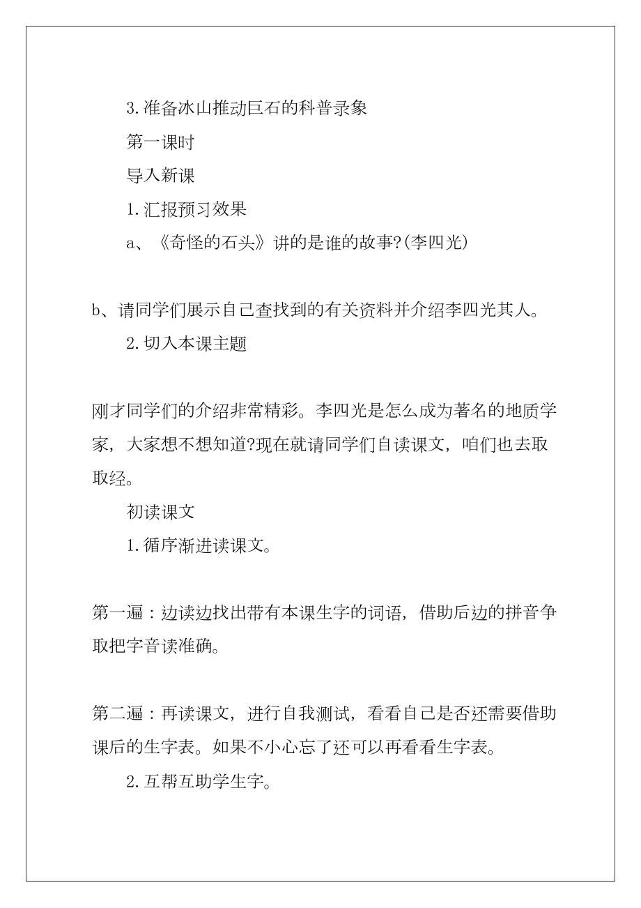 2022教学设计方案模板汇总5篇(DOC 24页).docx_第2页