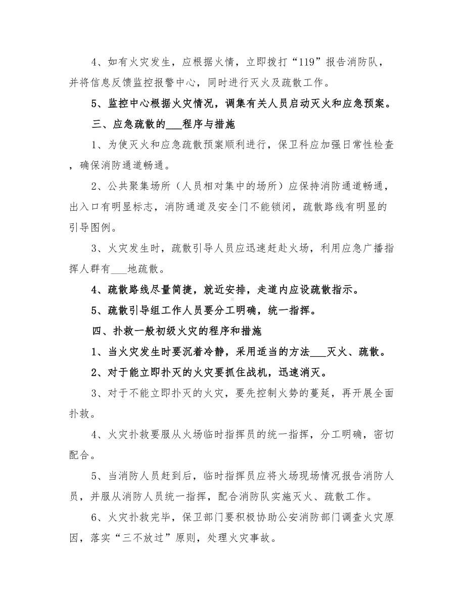 2022企业消防应急预案(DOC 21页).doc_第2页