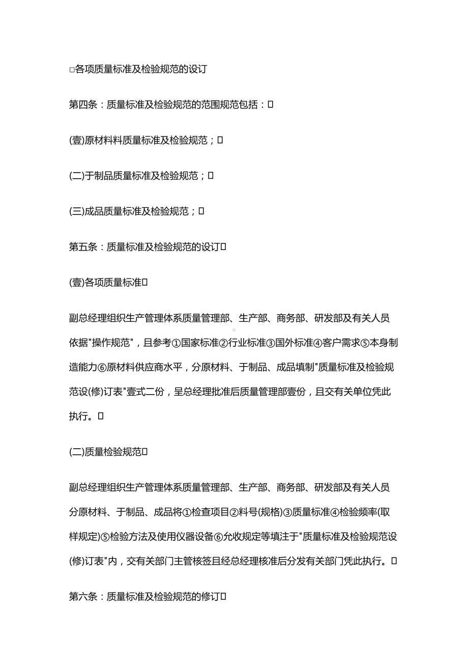 [管理制度]公司质量管理制度(DOC 17页).doc_第3页