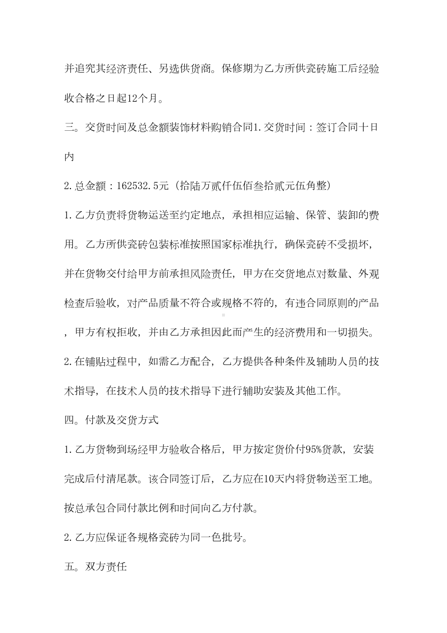 2020建材购销合同书范本(DOC 10页).docx_第3页