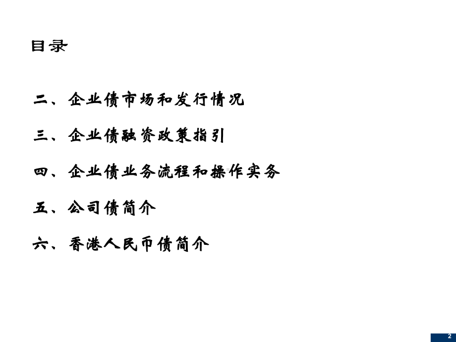 投行企业债承销业务介绍培训课件.ppt_第2页