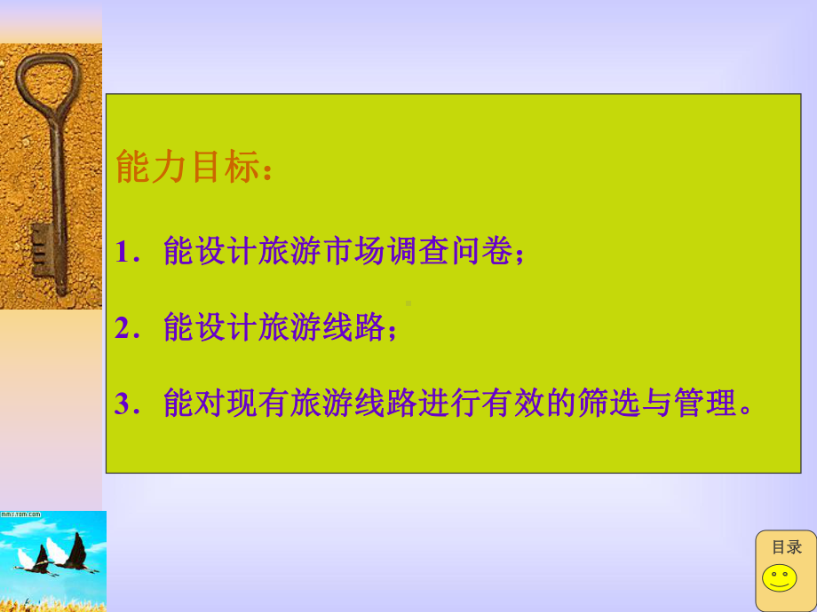 旅行社产品开发课件.pptx_第3页