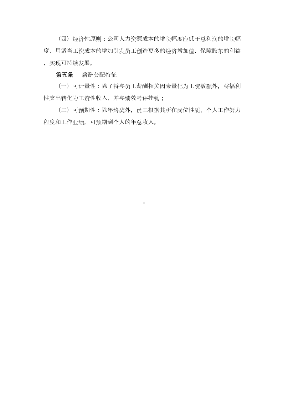 XX纸业集团有限公司薪酬管理制度设计方案(DOC 20页).doc_第2页