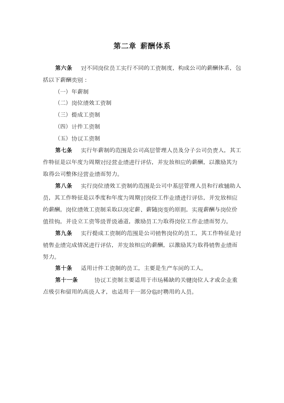 XX纸业集团有限公司薪酬管理制度设计方案(DOC 20页).doc_第3页