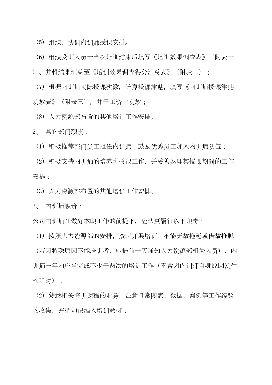 cym内部培训师管理制度(DOC 17页).doc_第2页