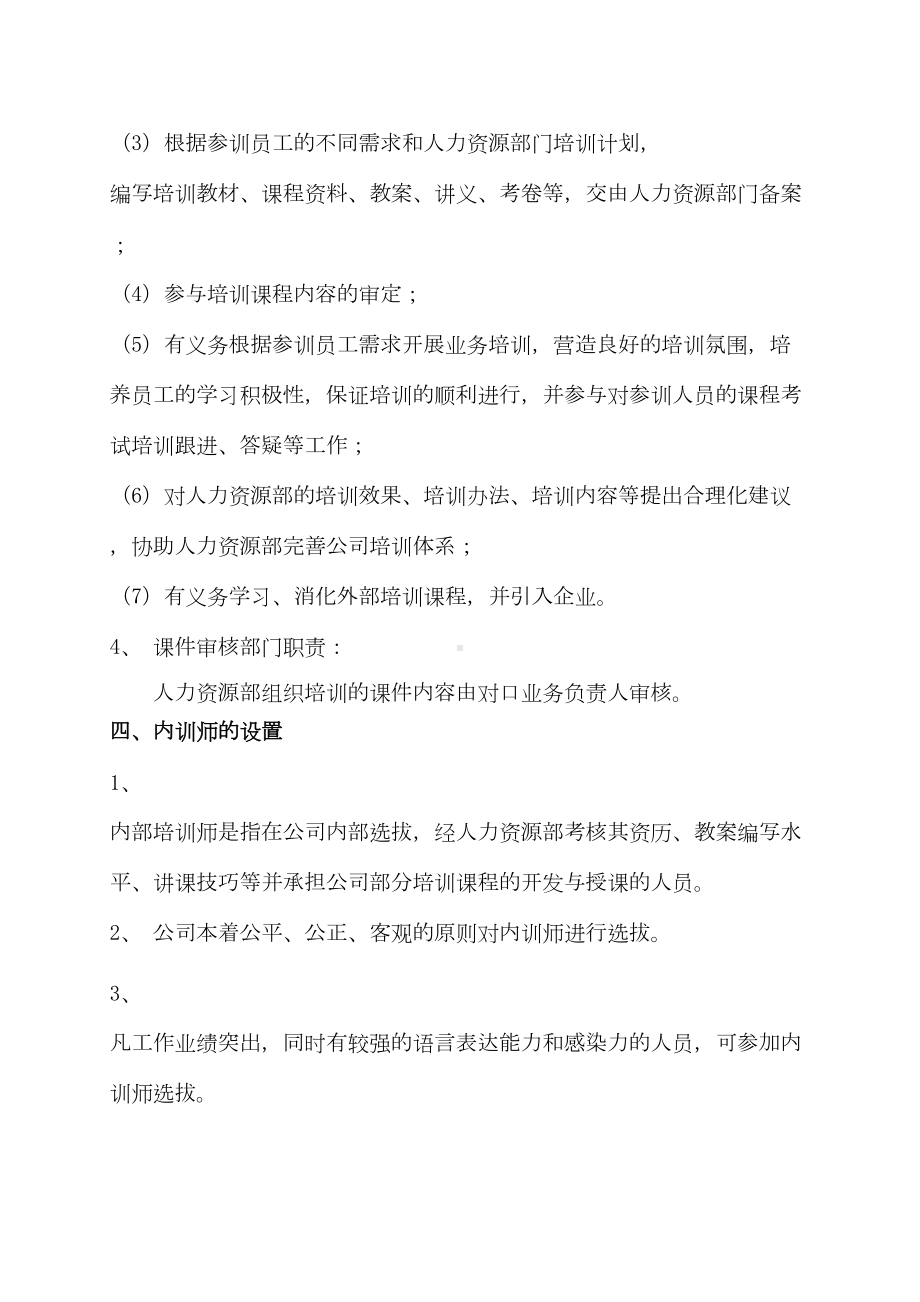 cym内部培训师管理制度(DOC 17页).doc_第3页