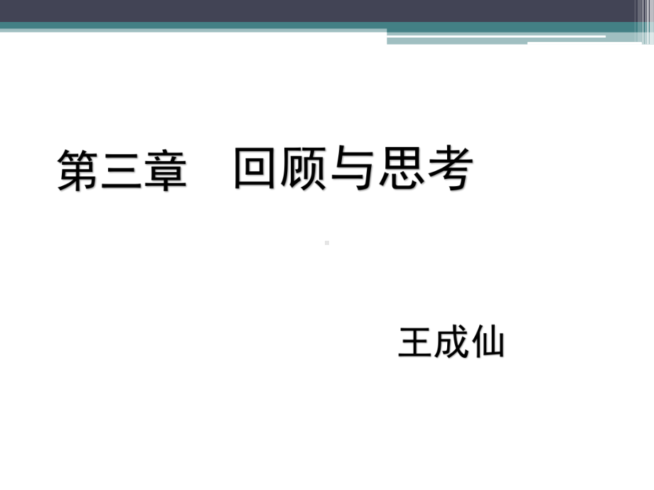 变量间的关系复习课课件.ppt_第1页