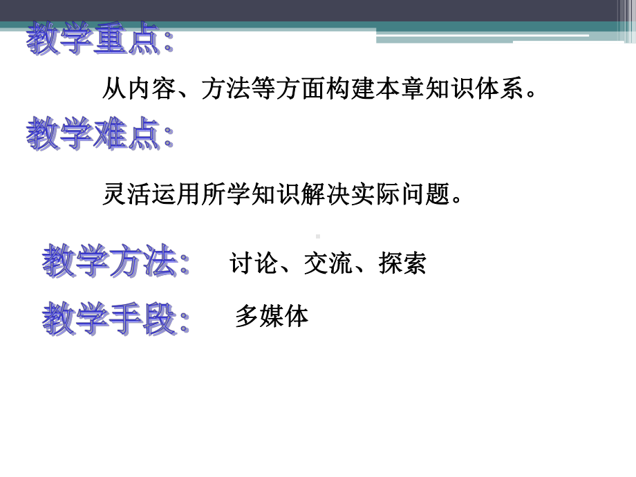 变量间的关系复习课课件.ppt_第3页