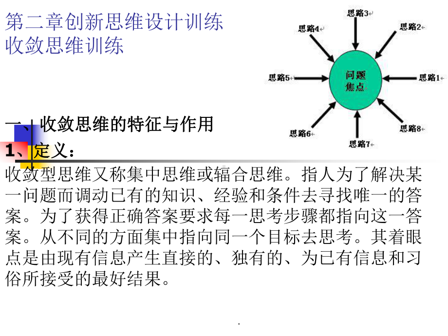 收敛思维训练课件.ppt_第1页