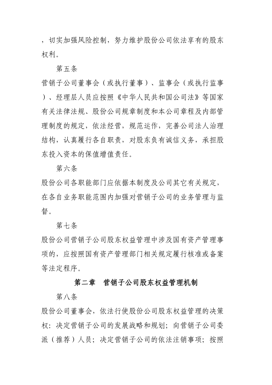 xx公司营销子公司股东权益管理制度(DOC 13页).doc_第2页