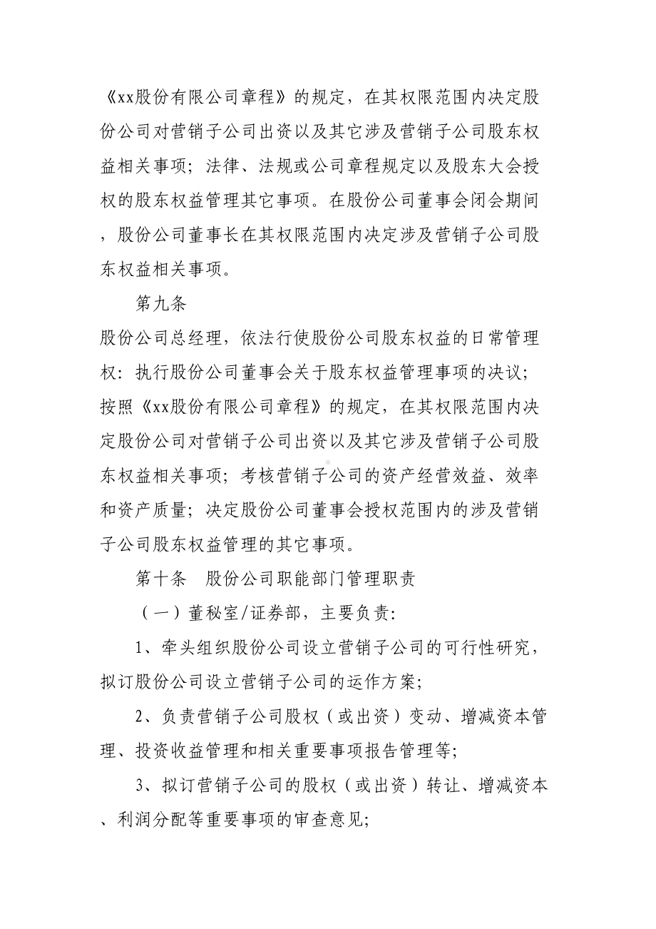 xx公司营销子公司股东权益管理制度(DOC 13页).doc_第3页