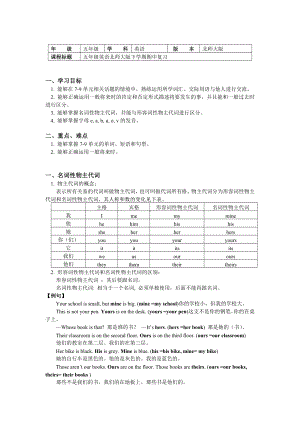 新北师大版（三起） 五年级下册《英语》期中复习（含答案）.doc