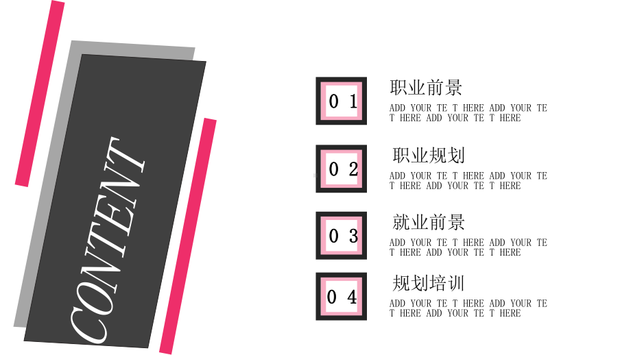 时尚大气经典高端共赢未来职业规划演示模板课件.pptx_第2页