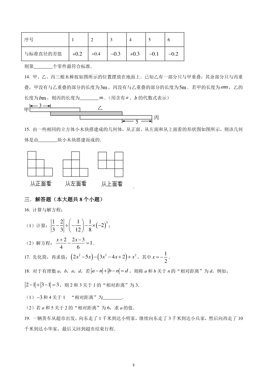 山西省2022-2023学年七年级上学期期末综合评估数学试题.pdf_第3页