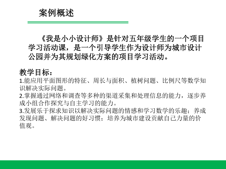 学生演示文稿评价量规的设计与制作思路课件.pptx_第2页