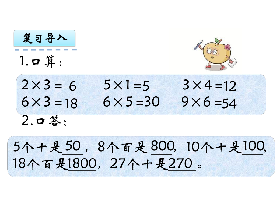 最新苏教版三年级数学上册11《整十、整百数乘一位数的口算和估算》课件.ppt_第3页