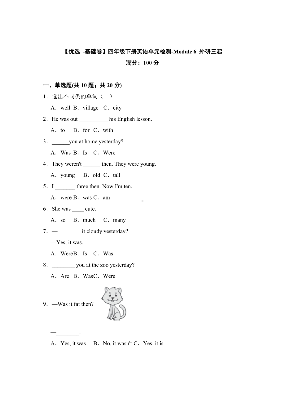 新外研版（三年级起点）四年级下册《英语》Module 6 单元检测（含答案）.docx_第1页