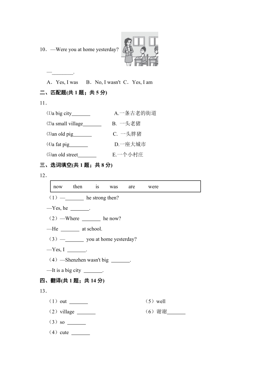 新外研版（三年级起点）四年级下册《英语》Module 6 单元检测（含答案）.docx_第2页