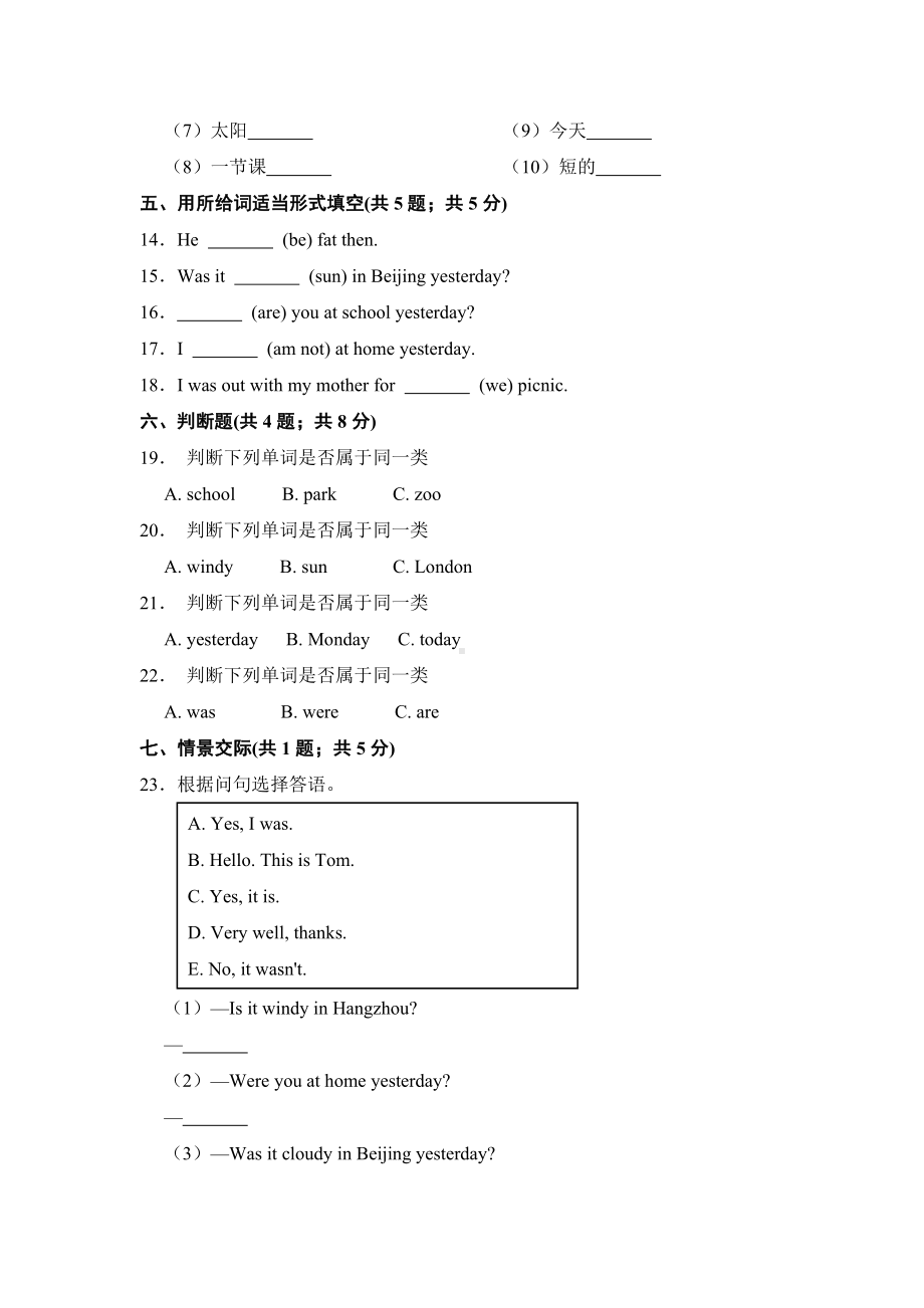 新外研版（三年级起点）四年级下册《英语》Module 6 单元检测（含答案）.docx_第3页