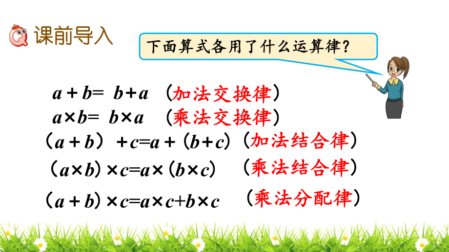 新编北师大版数学四年级上册《乘法分配律》课件.pptx_第2页