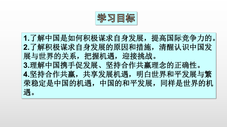 最新人教版九年级道德与法治下册第二单元-第四课-与世界发展-第2框-携手促发展-课件.pptx_第2页