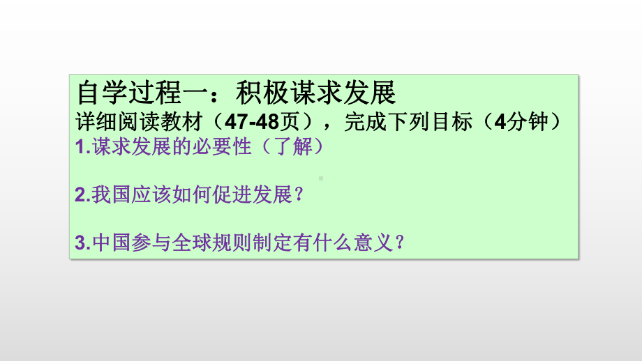 最新人教版九年级道德与法治下册第二单元-第四课-与世界发展-第2框-携手促发展-课件.pptx_第3页