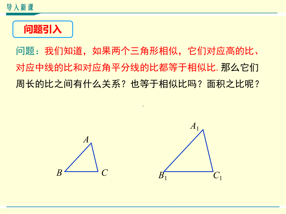 最新北师大版九年级上册数学47相似三角形的性质(第2课时)优秀课件.ppt_第3页