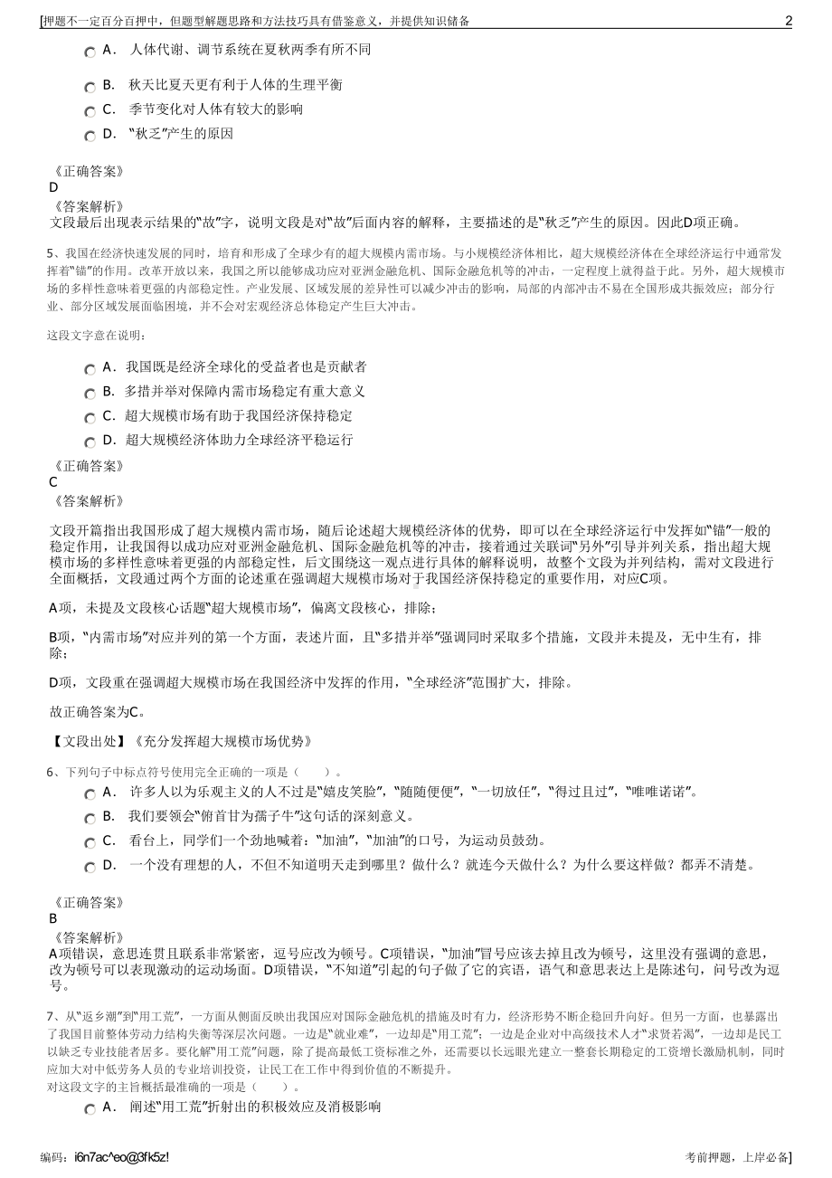 2023年江苏有线海安分公司招聘笔试冲刺题（带答案解析）.pdf_第2页